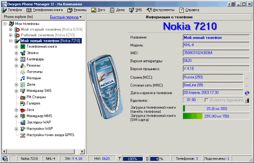Oxygen Phone Manager II   Nokia  Vertu